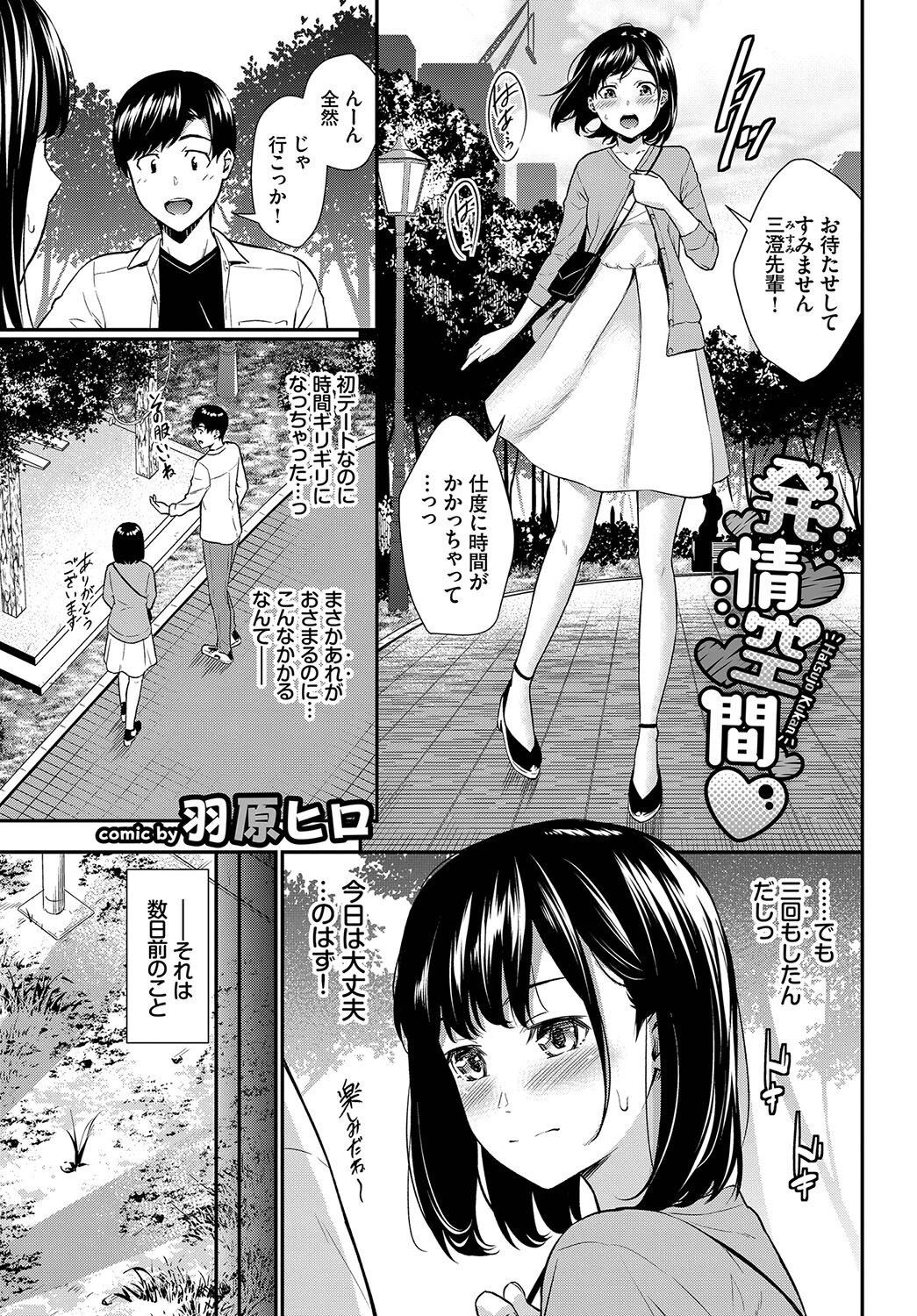 この春、彼女と一緒に卒業しました〜性欲つよつよ娘〜ページ7