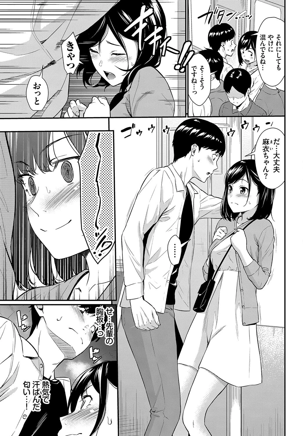 この春、彼女と一緒に卒業しました〜性欲つよつよ娘〜ページ9