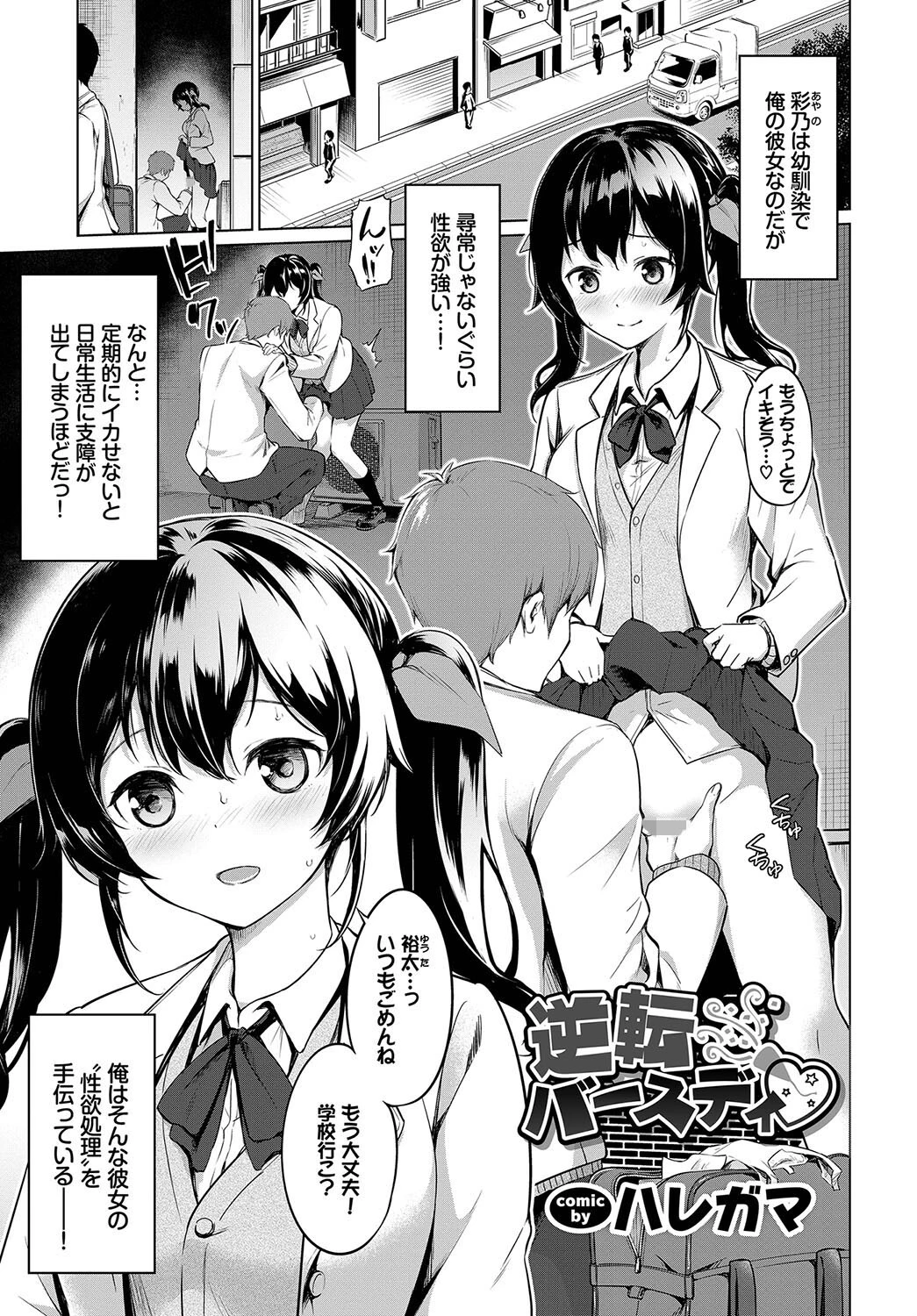 この春、彼女と一緒に卒業しました〜性欲つよつよ娘〜ページ11