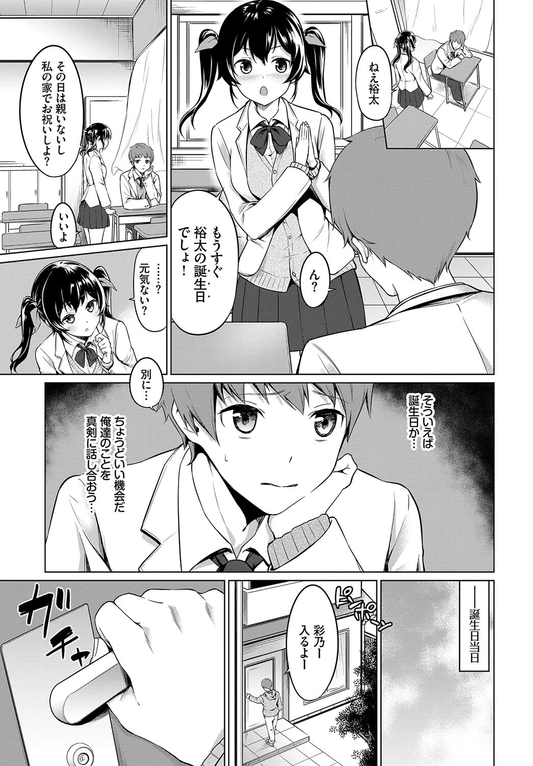 この春、彼女と一緒に卒業しました〜性欲つよつよ娘〜ページ13