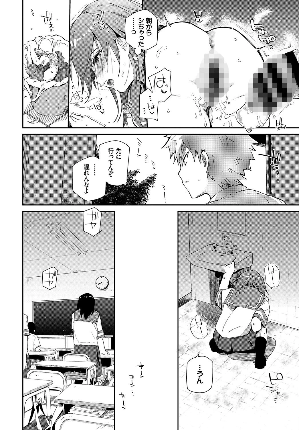 この春、彼女と一緒に卒業しました〜性欲つよつよ娘〜ページ16