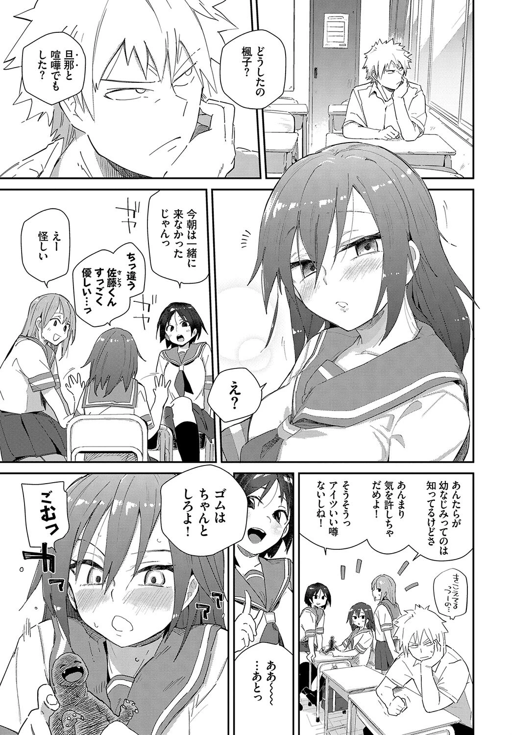 この春、彼女と一緒に卒業しました〜性欲つよつよ娘〜ページ17