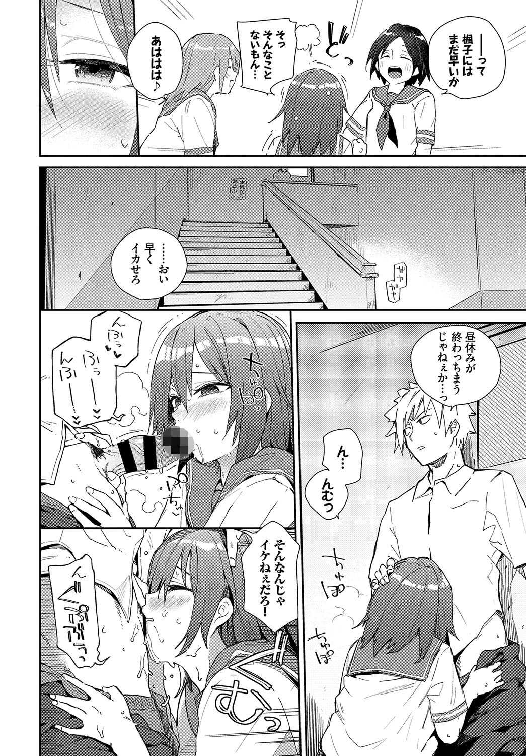 この春、彼女と一緒に卒業しました〜性欲つよつよ娘〜ページ18
