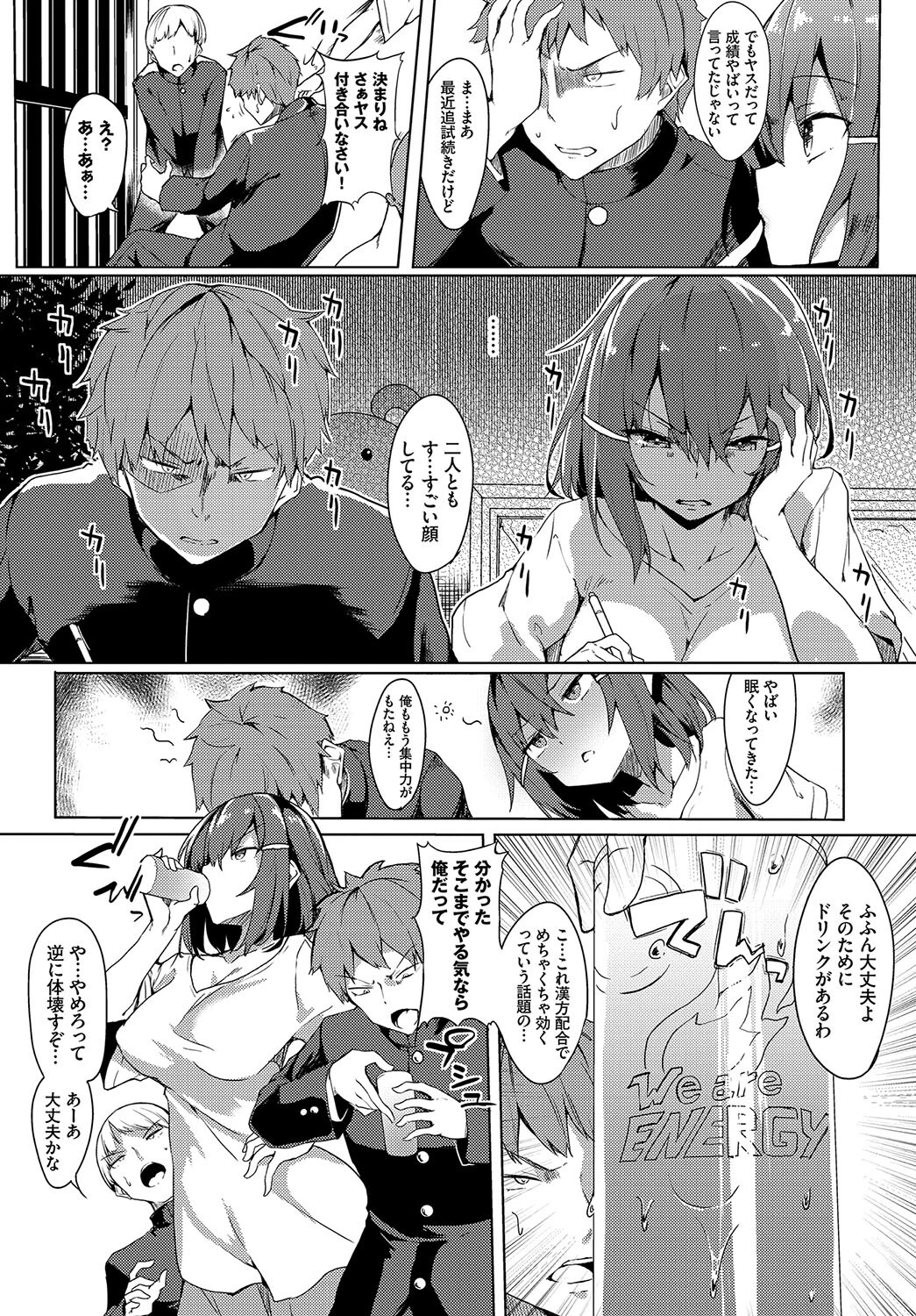 この春、彼女と一緒に卒業しました〜性欲つよつよ娘〜ページ20