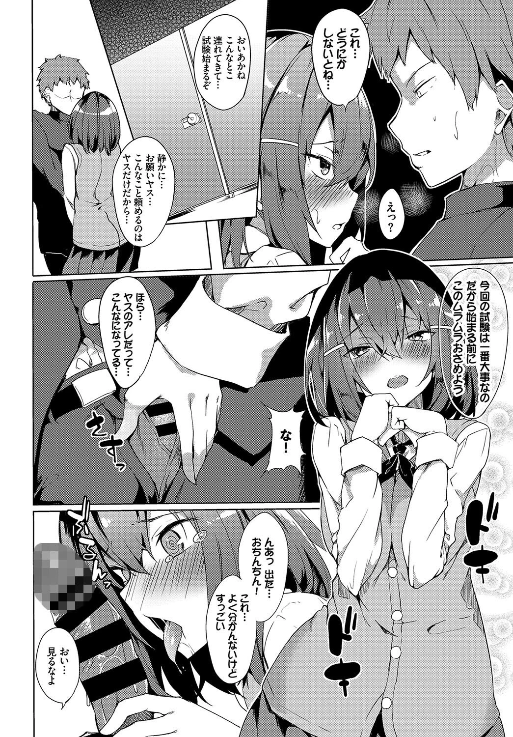 この春、彼女と一緒に卒業しました〜性欲つよつよ娘〜ページ22