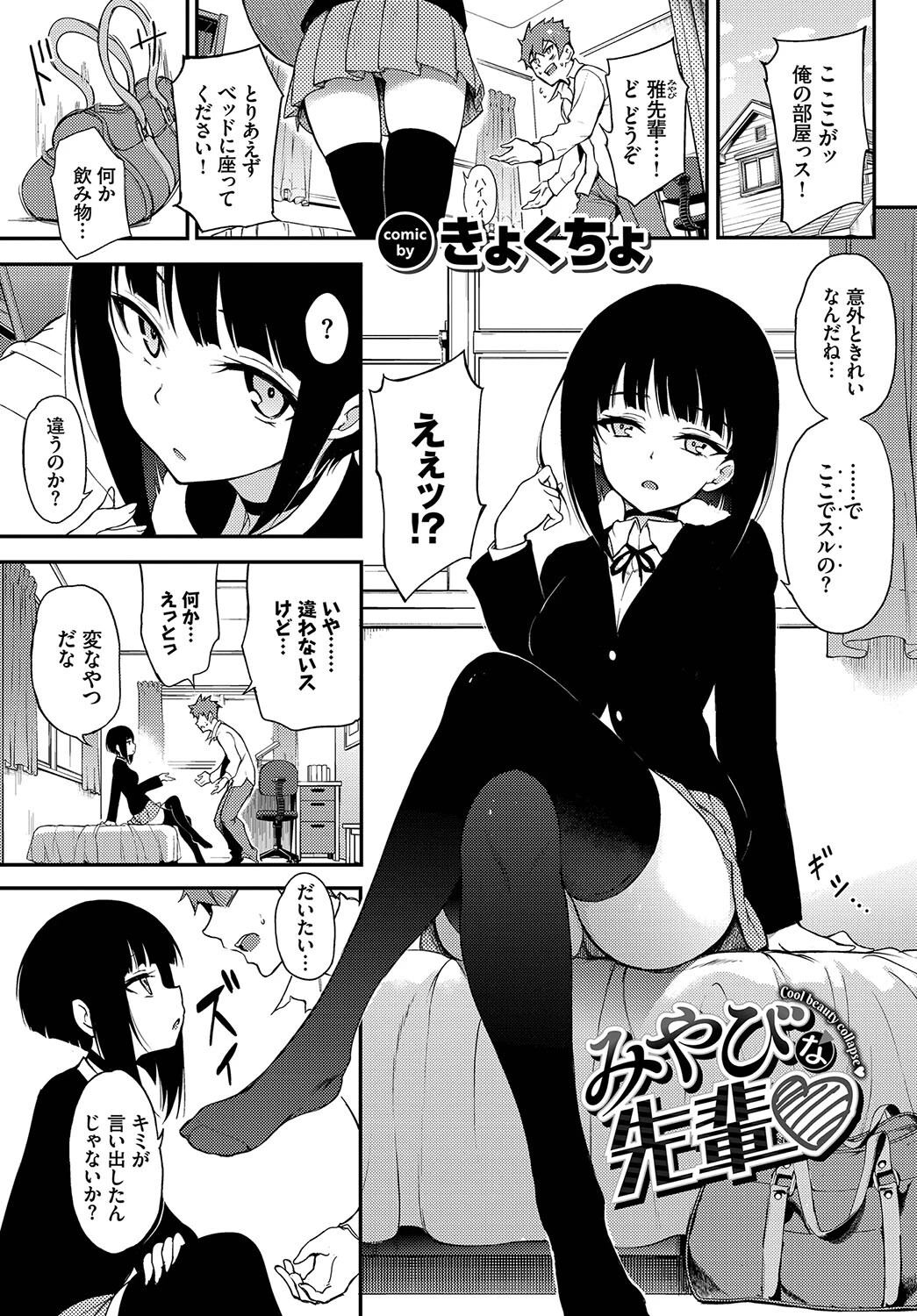 この春、彼女と一緒に卒業しました〜先輩は優しかった編〜ページ3
