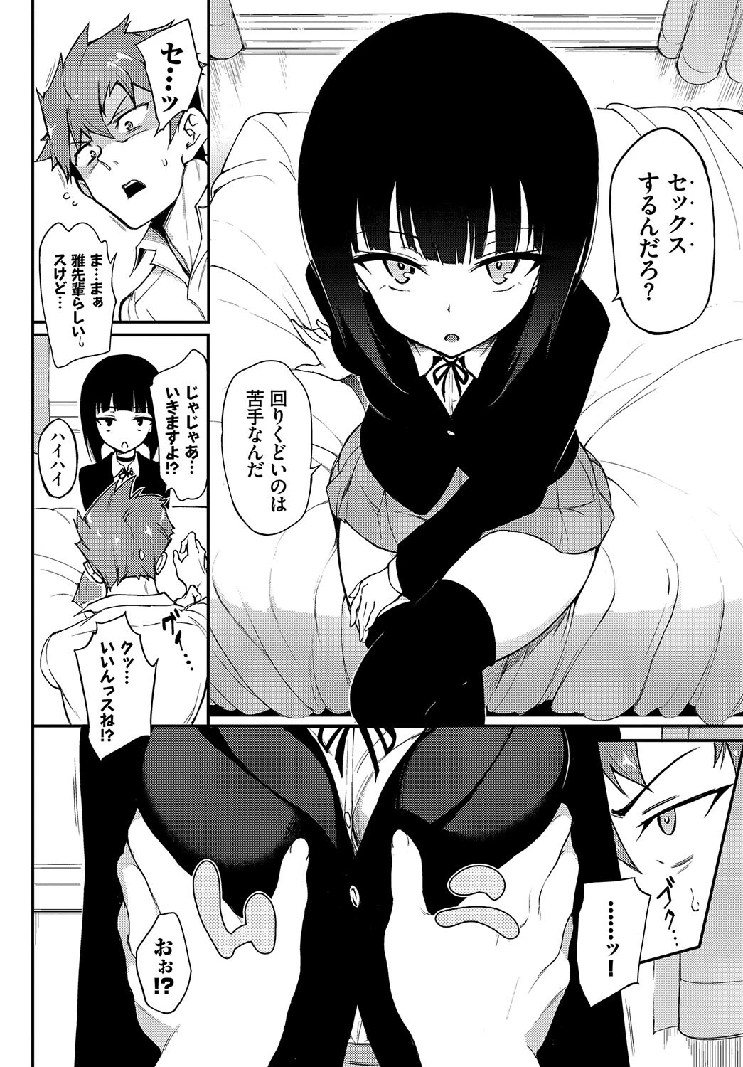この春、彼女と一緒に卒業しました〜先輩は優しかった編〜ページ4