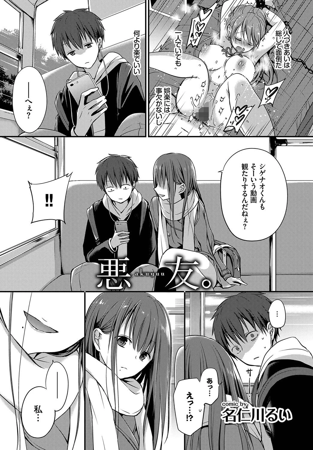 この春、彼女と一緒に卒業しました〜先輩は優しかった編〜ページ7