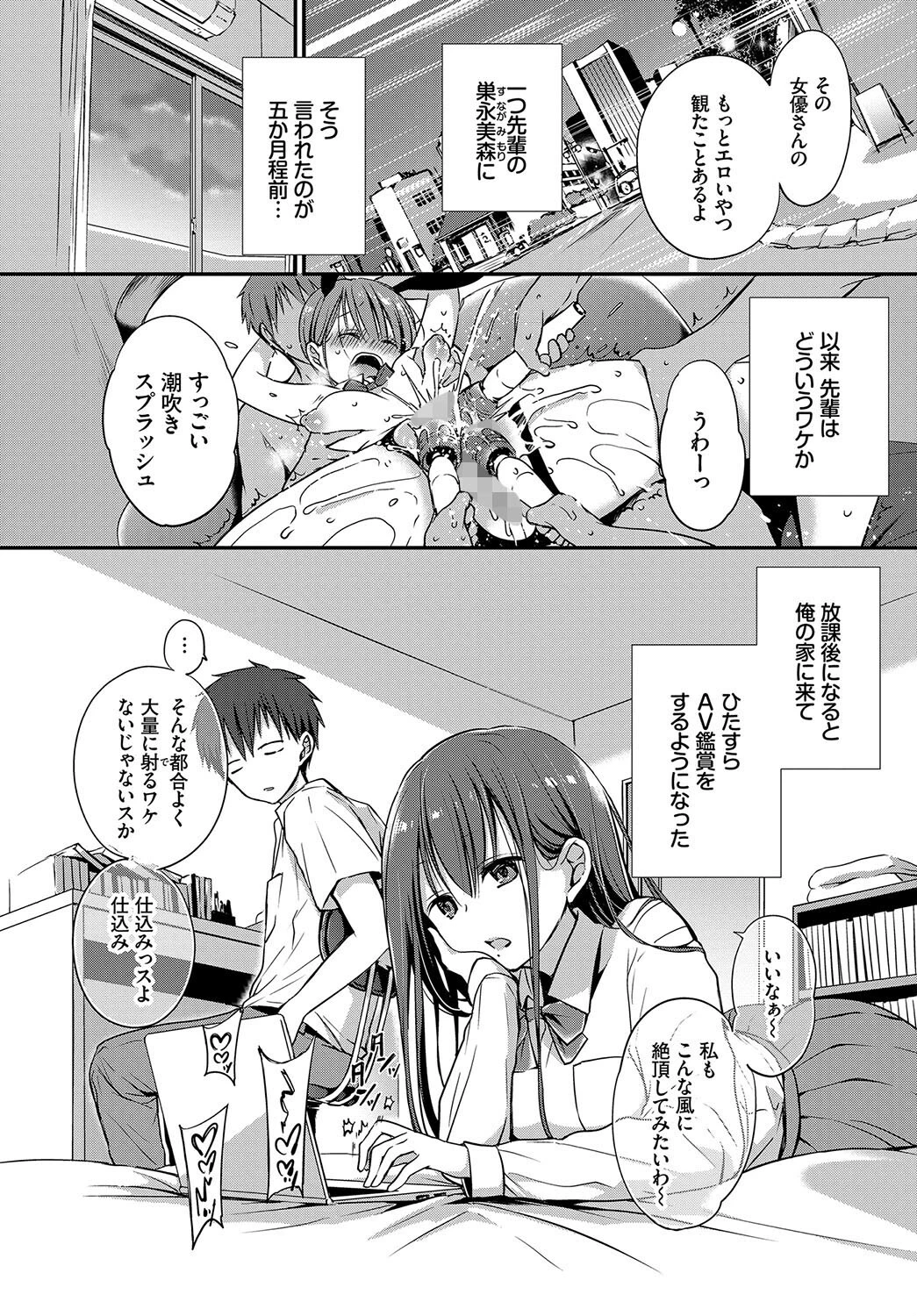 この春、彼女と一緒に卒業しました〜先輩は優しかった編〜ページ8