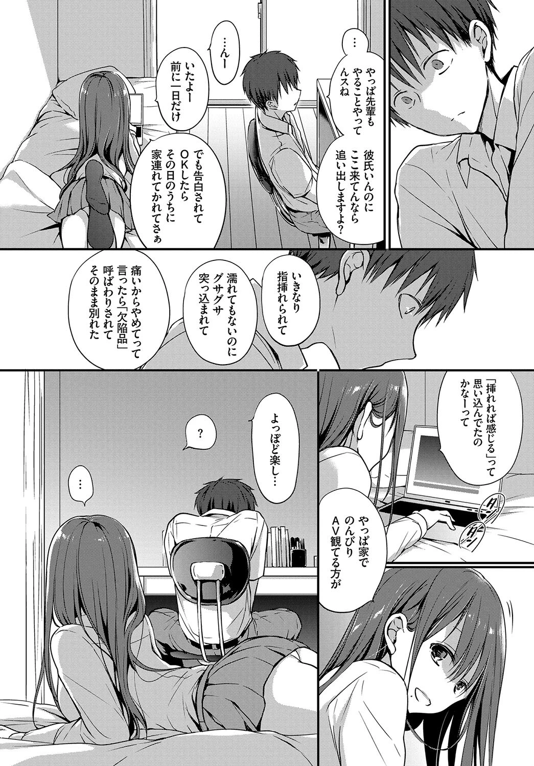 この春、彼女と一緒に卒業しました〜先輩は優しかった編〜ページ10