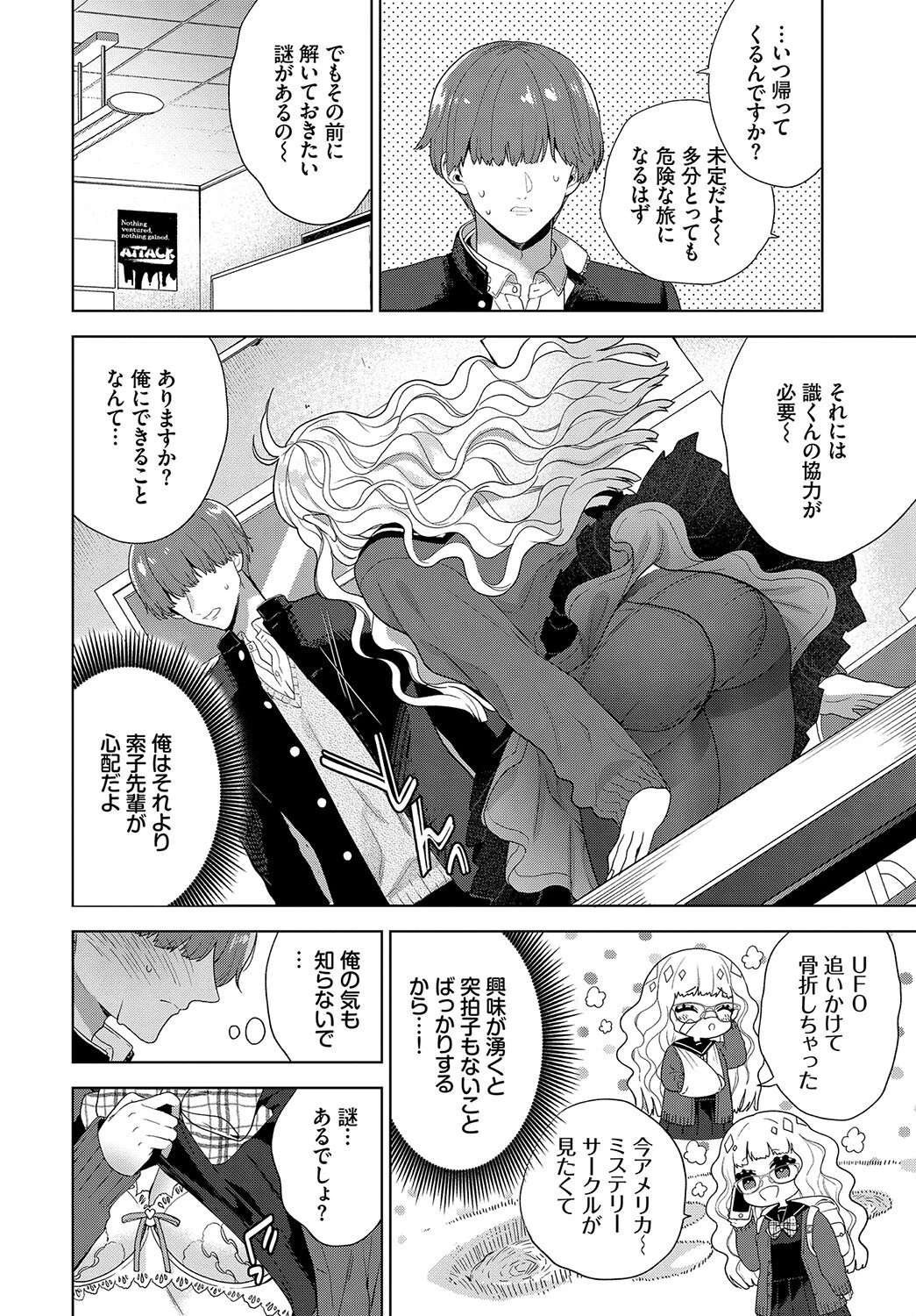 この春、彼女と一緒に卒業しました〜先輩は優しかった編〜ページ12
