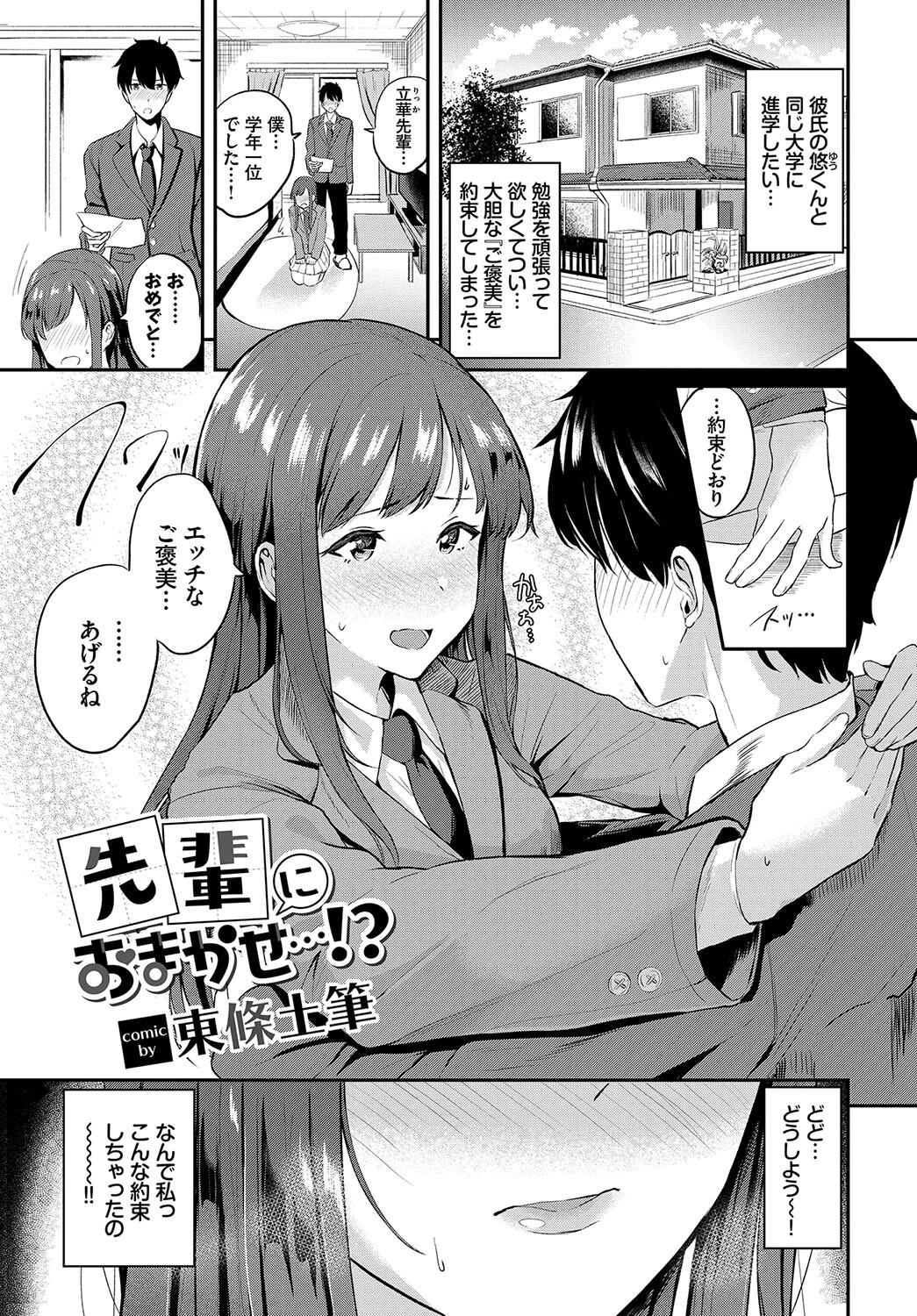 この春、彼女と一緒に卒業しました〜先輩は優しかった編〜ページ15