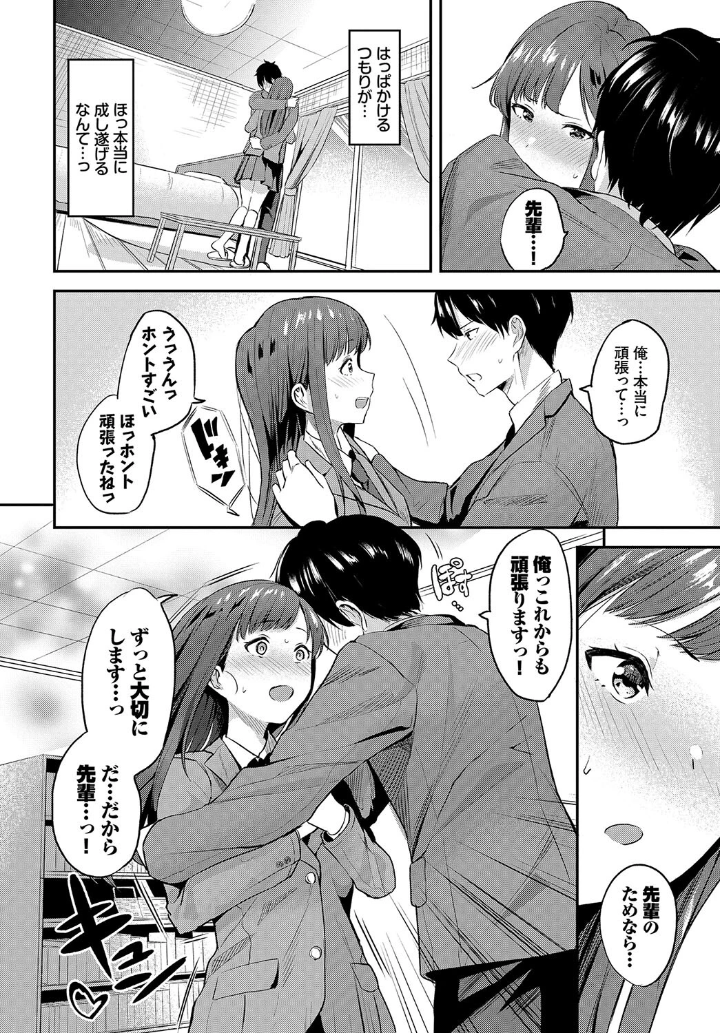 この春、彼女と一緒に卒業しました〜先輩は優しかった編〜ページ16