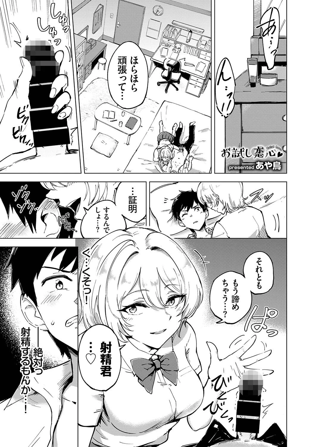 この春、彼女と一緒に卒業しました〜先輩は優しかった編〜ページ19