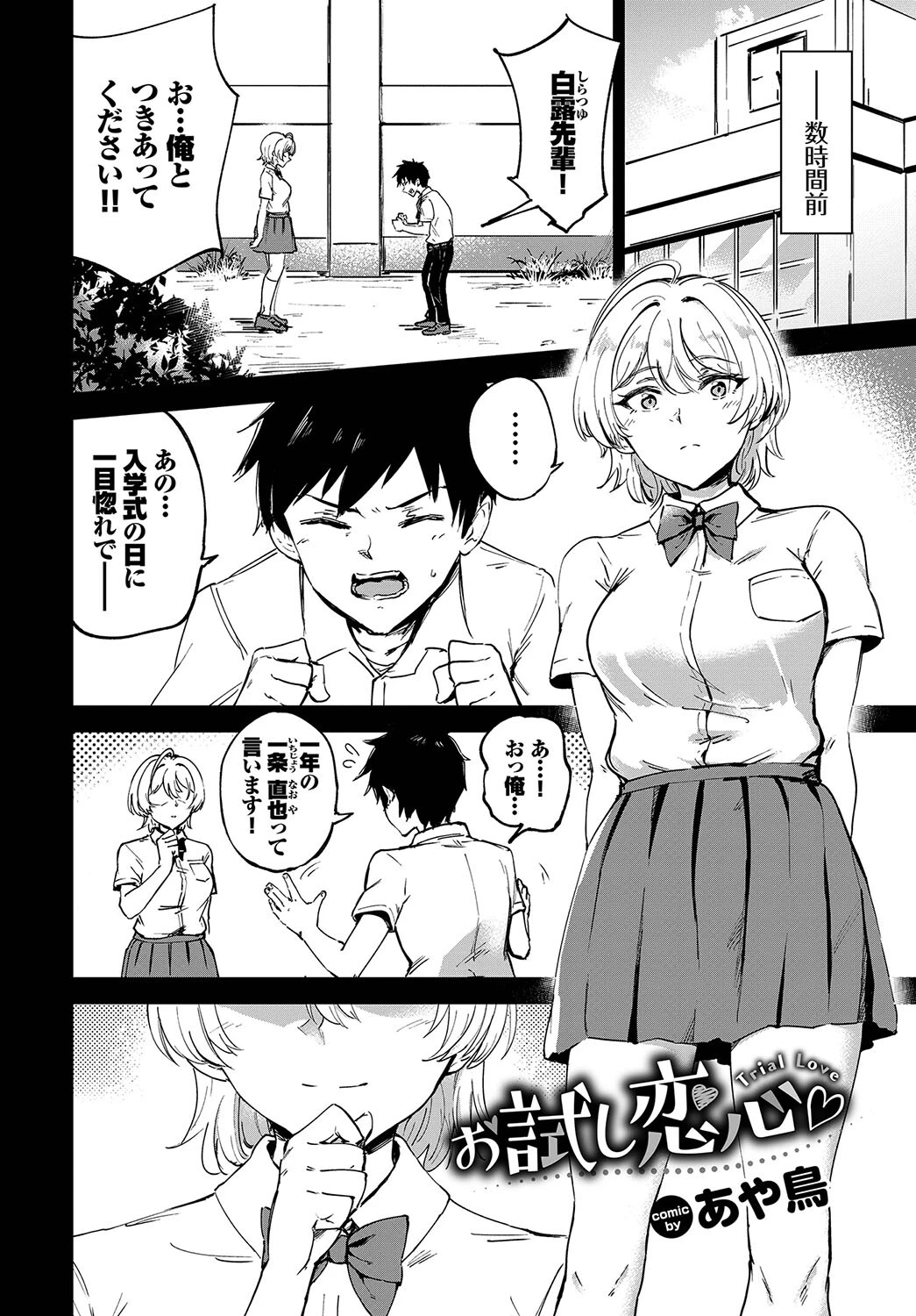 この春、彼女と一緒に卒業しました〜先輩は優しかった編〜ページ20