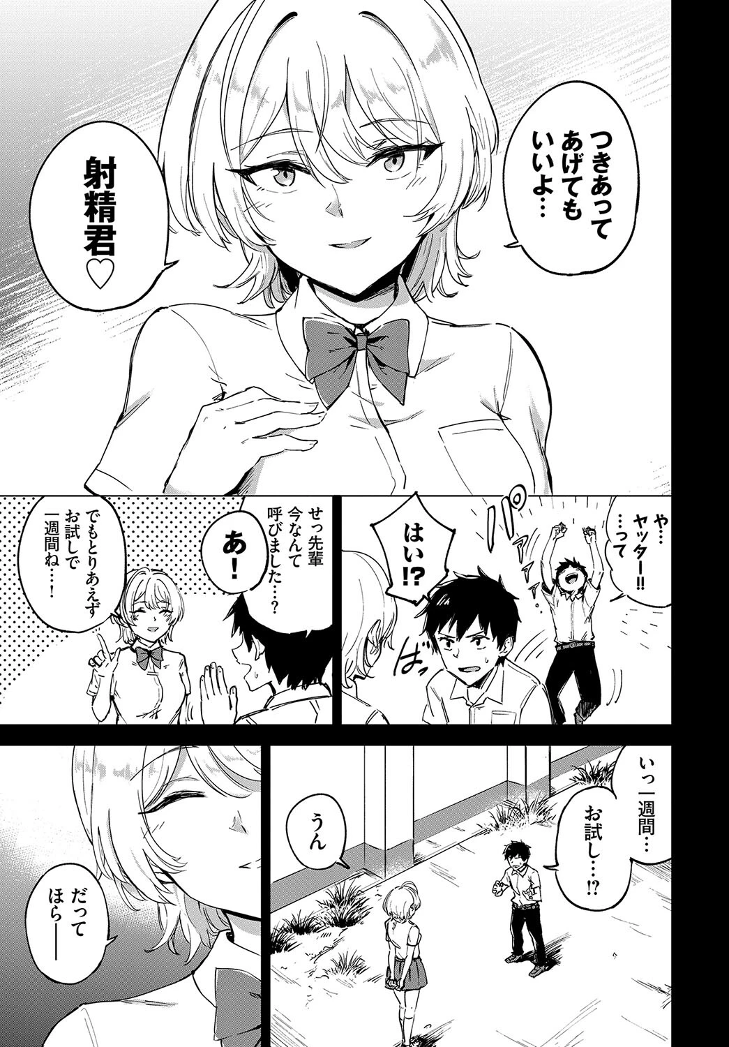 この春、彼女と一緒に卒業しました〜先輩は優しかった編〜ページ21
