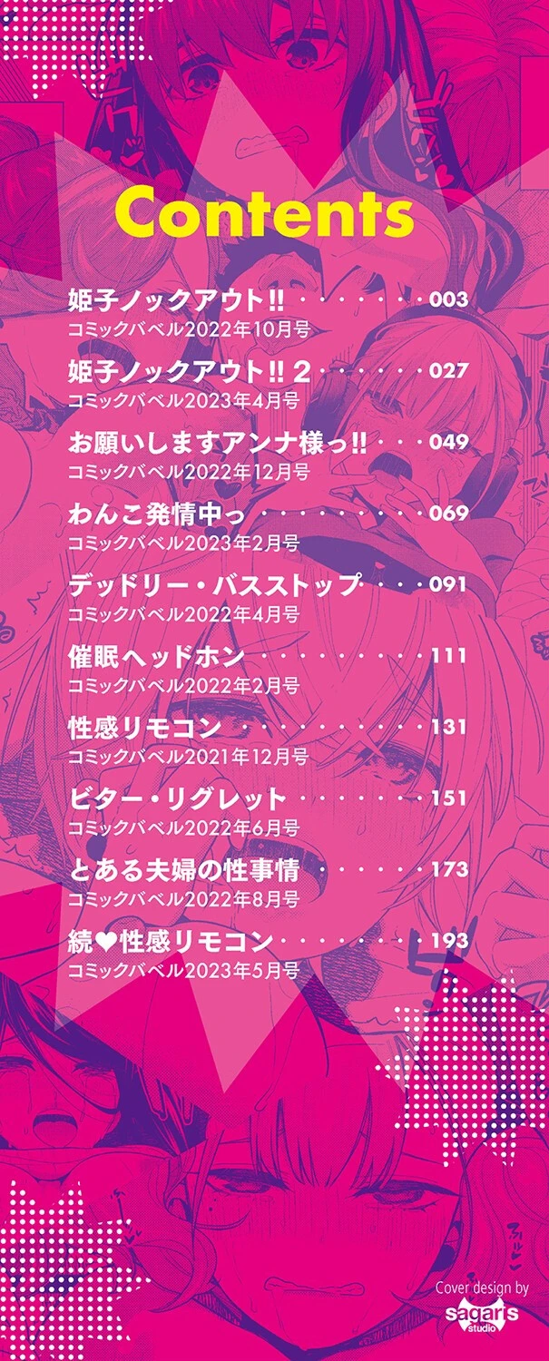ノックアウト！！ページ2