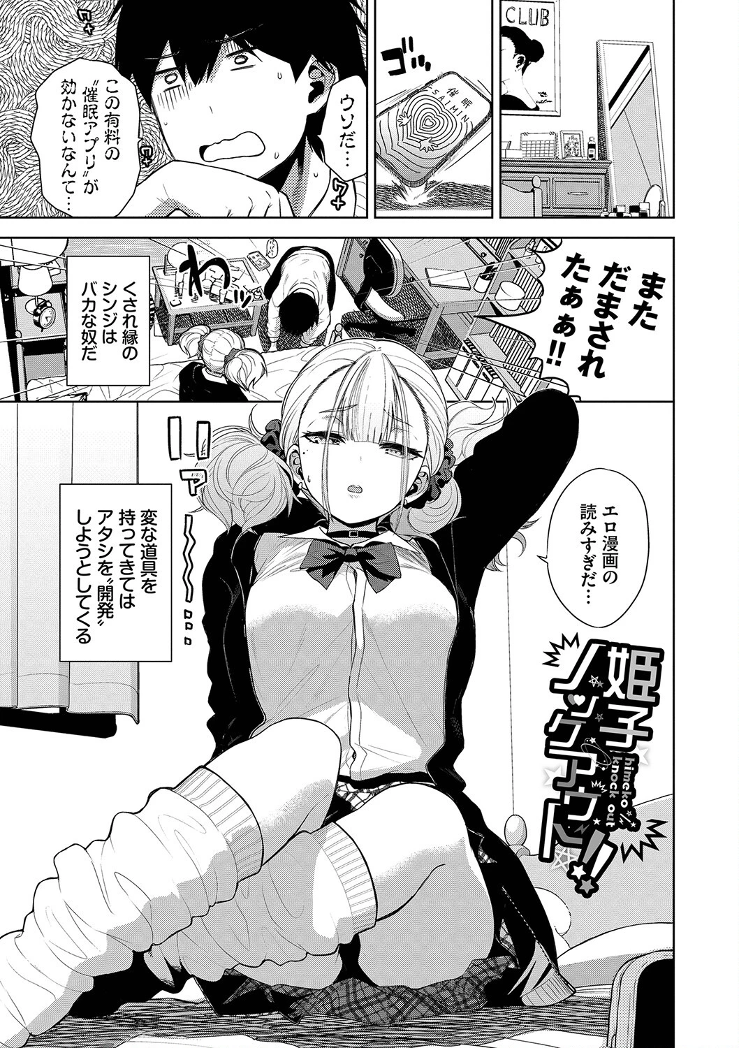 ノックアウト！！ページ3