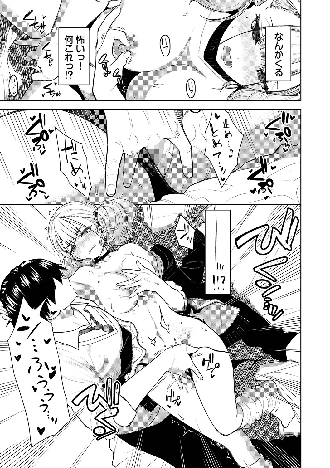 ノックアウト！！ページ11