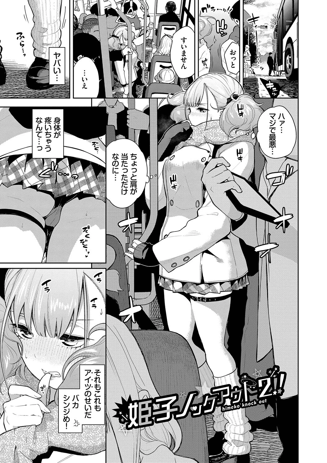 ノックアウト！！ページ27