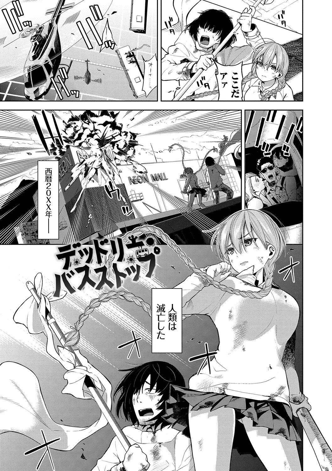 ノックアウト！！ページ30