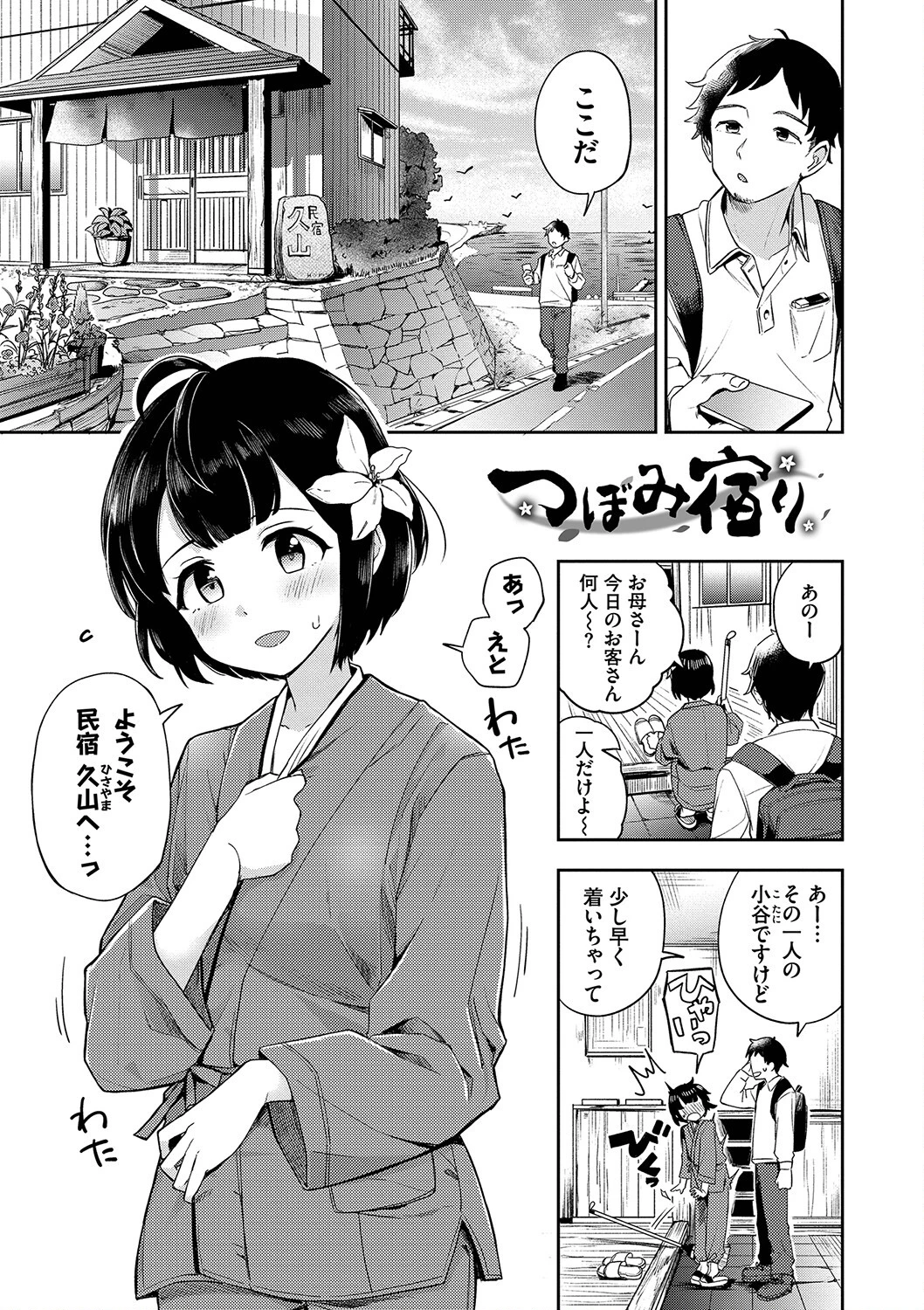 しーくれっとたいむページ3