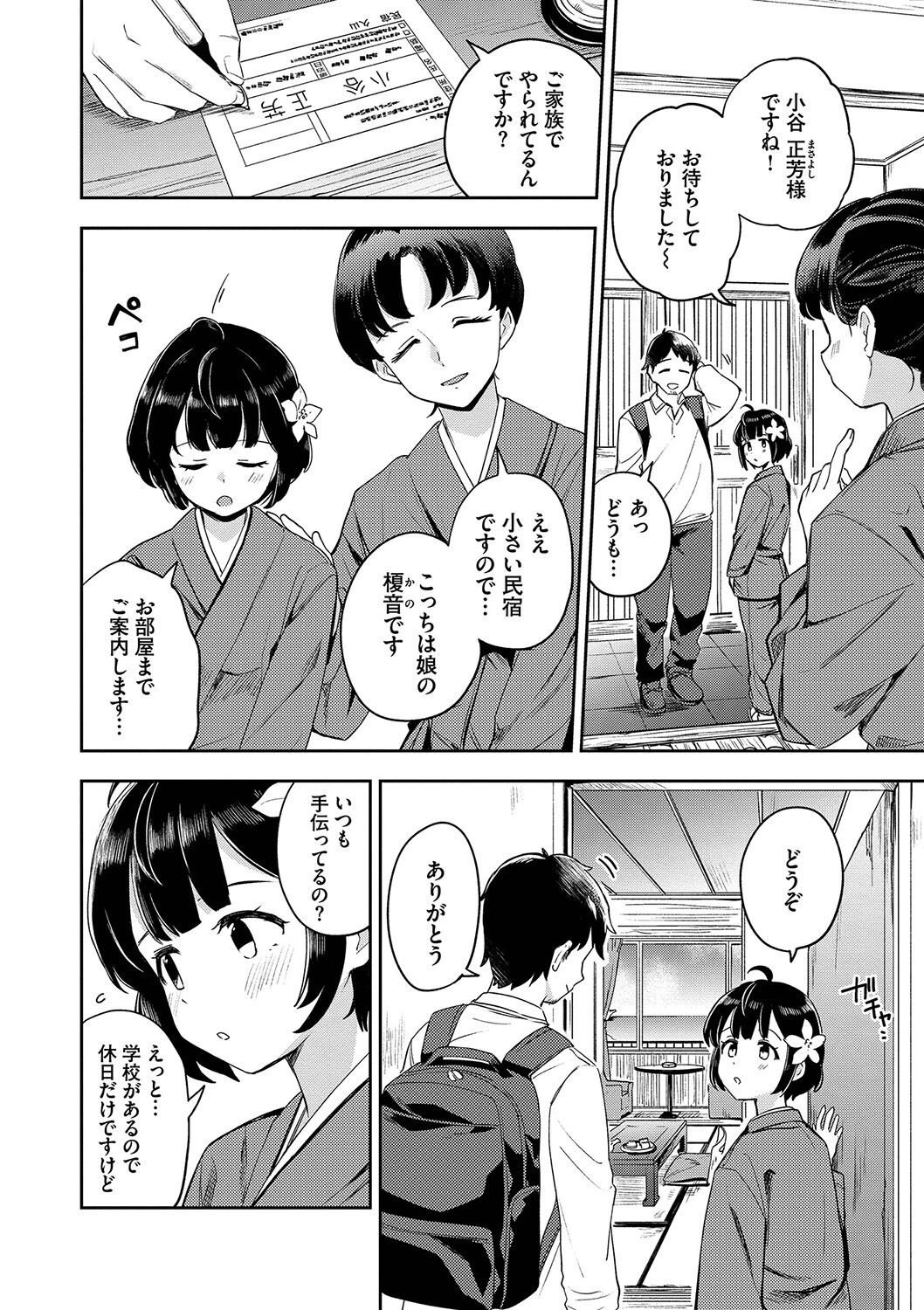 しーくれっとたいむページ4