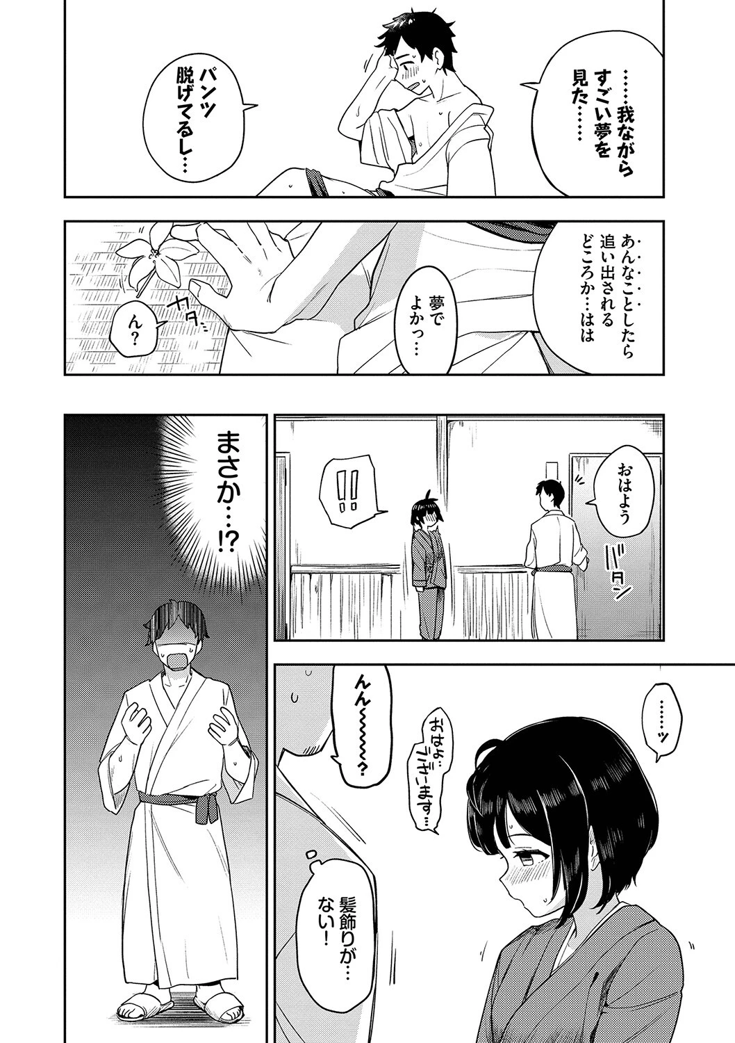 しーくれっとたいむページ10