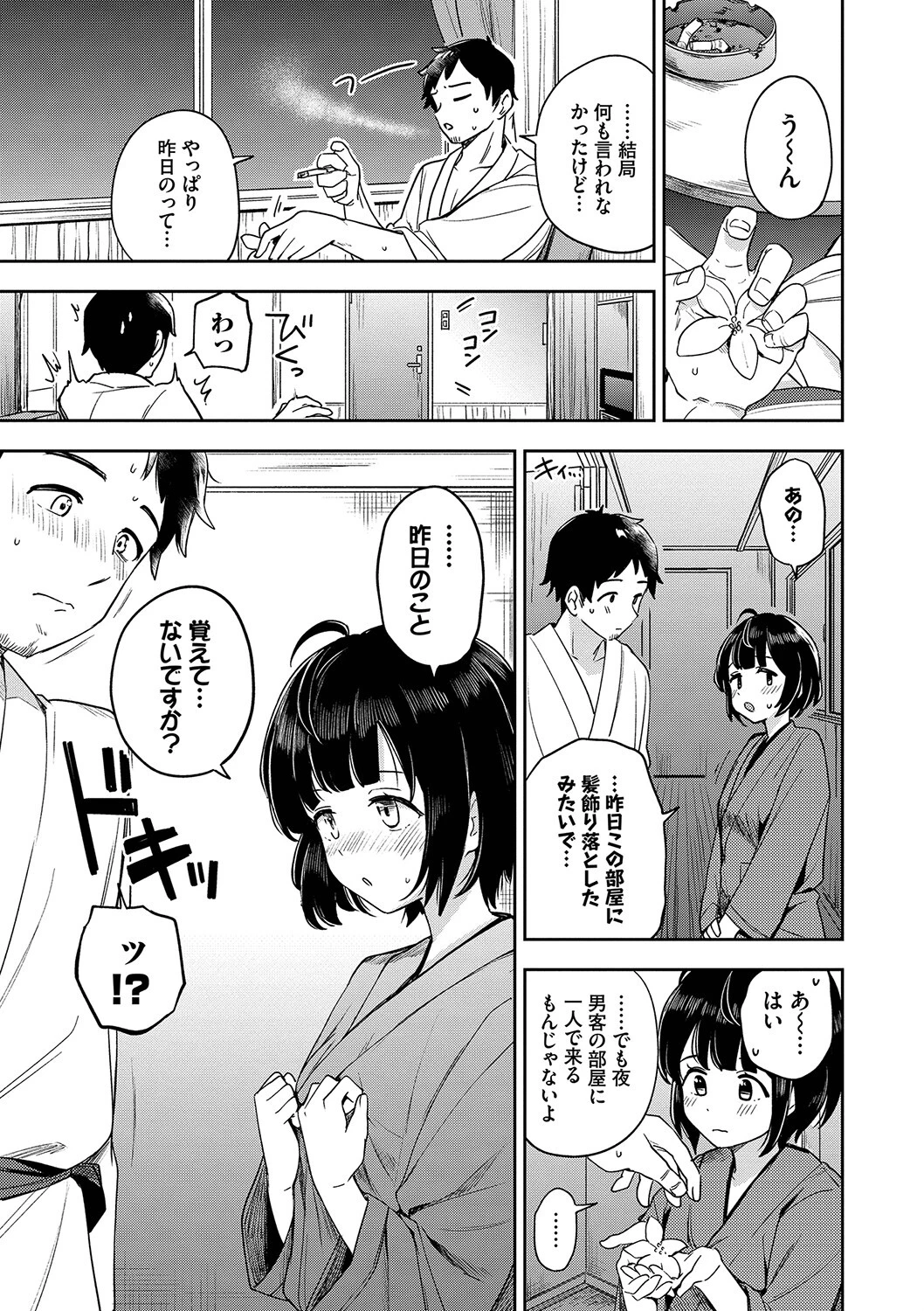 しーくれっとたいむページ11