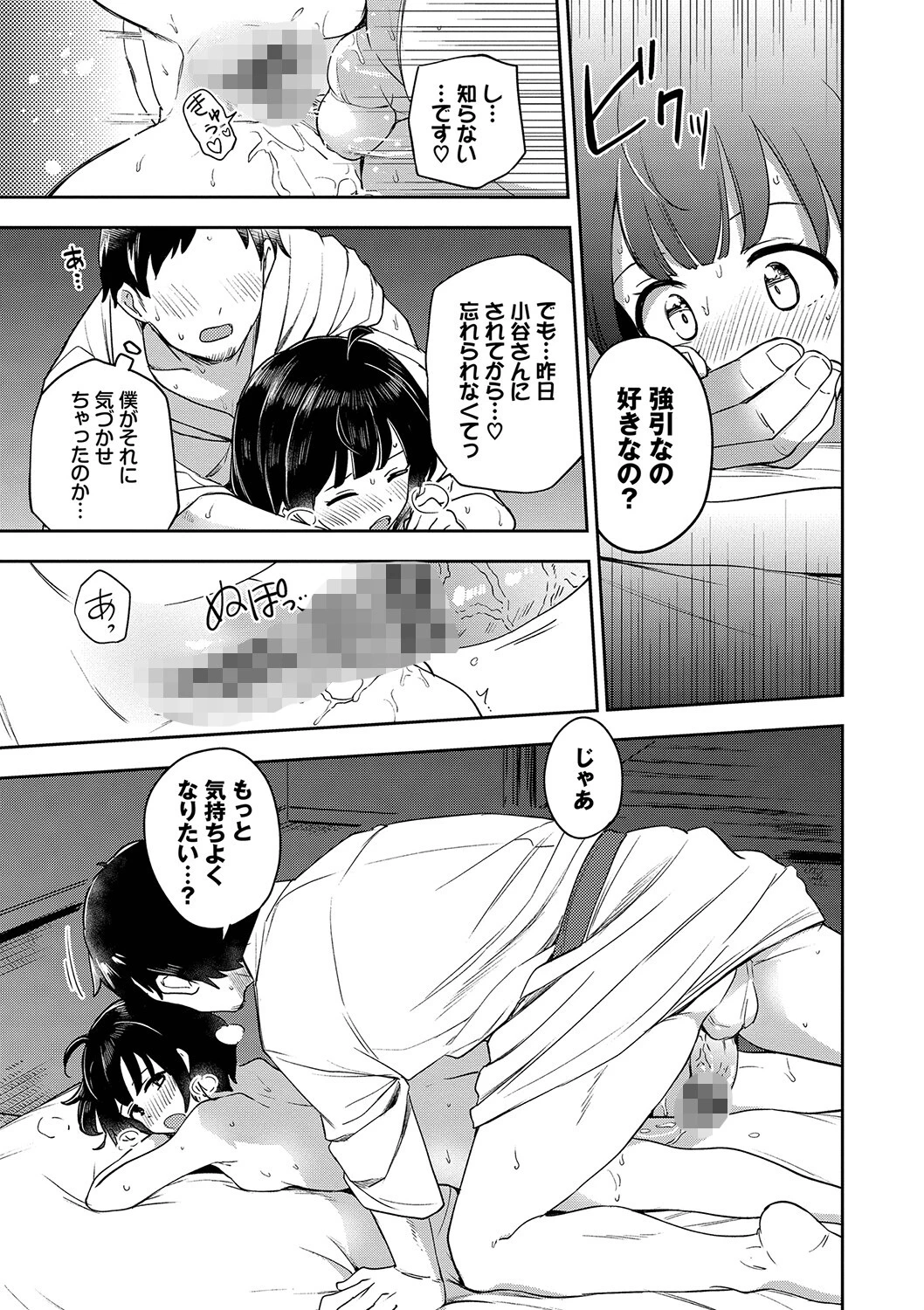 しーくれっとたいむページ21