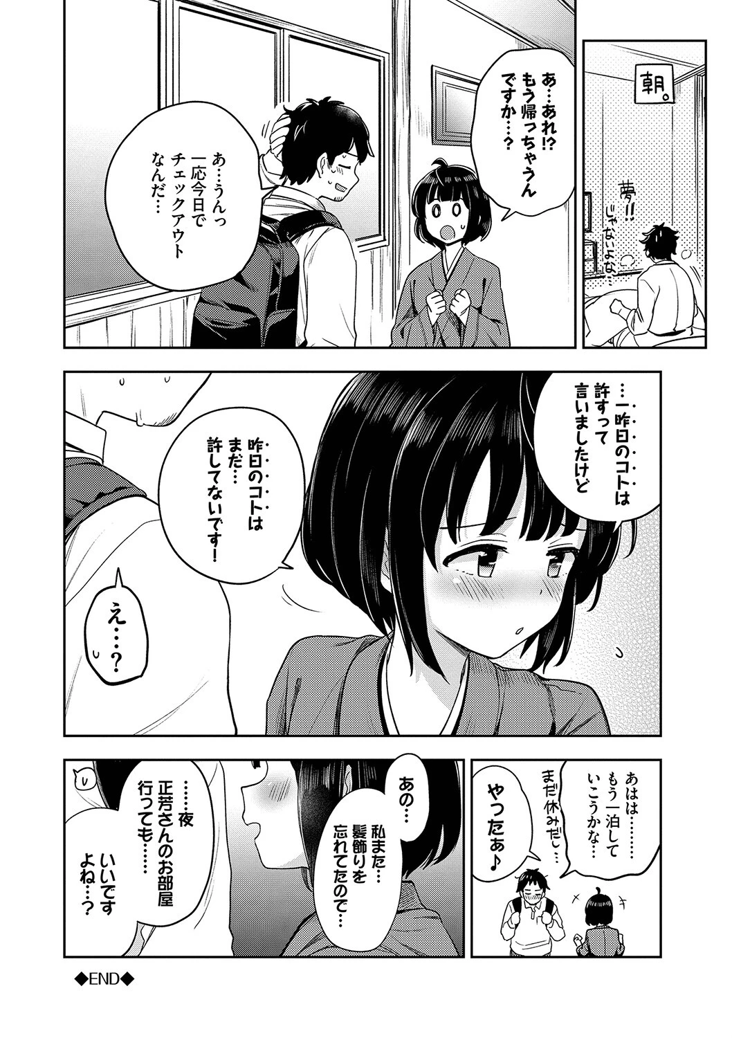 しーくれっとたいむページ24