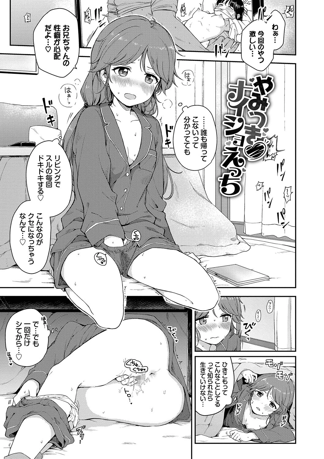 しーくれっとたいむページ31