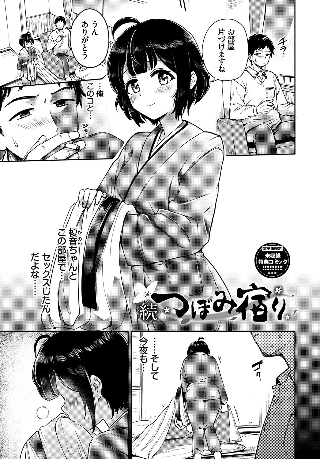 しーくれっとたいむページ33