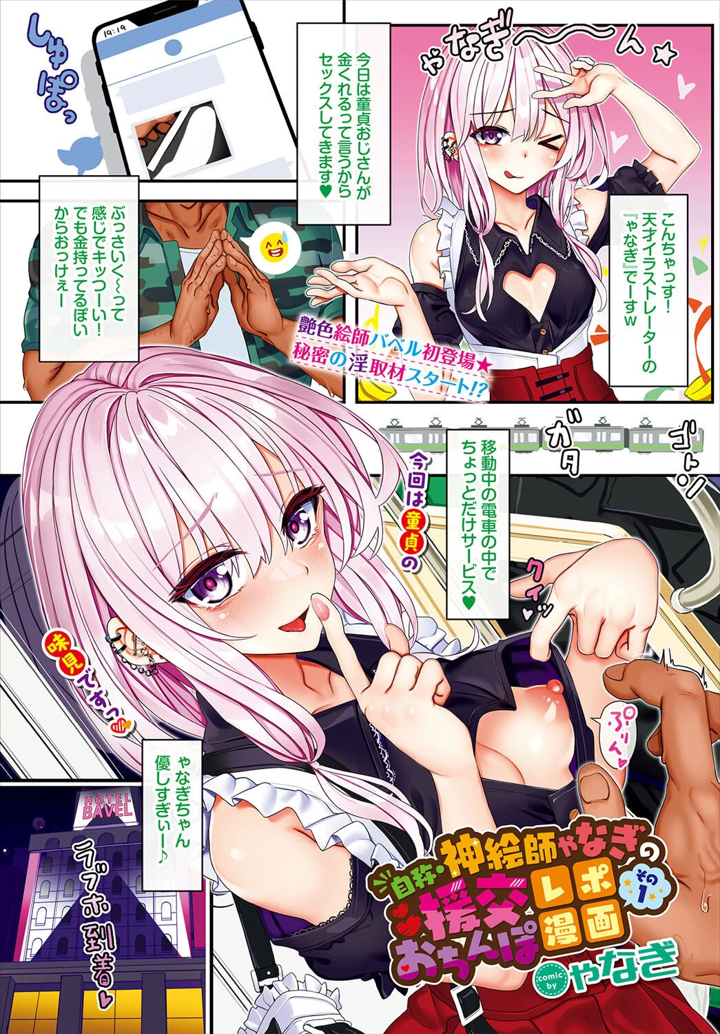 COMIC BAVEL 2023年5月号ページ2