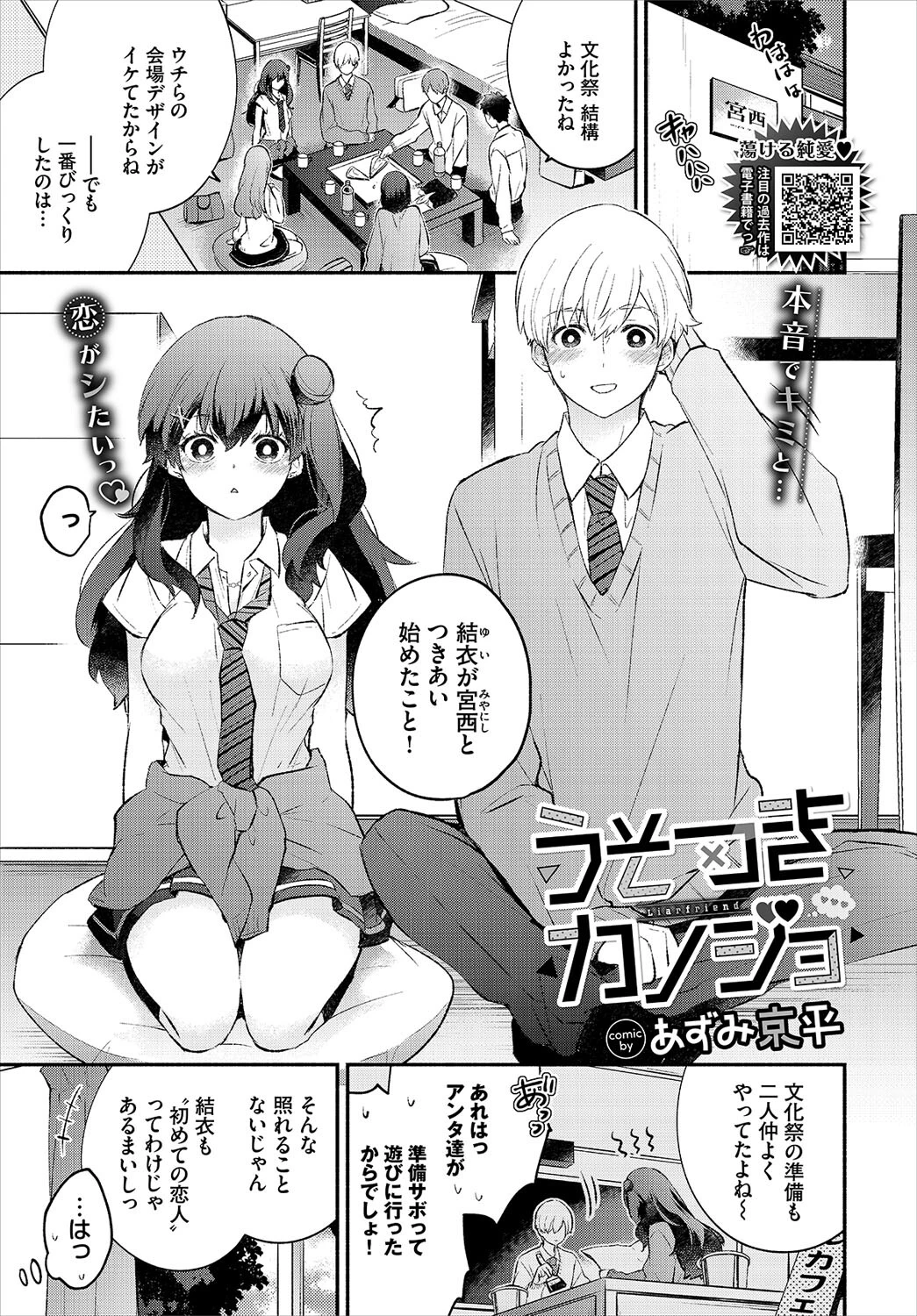 COMIC BAVEL 2023年5月号ページ6