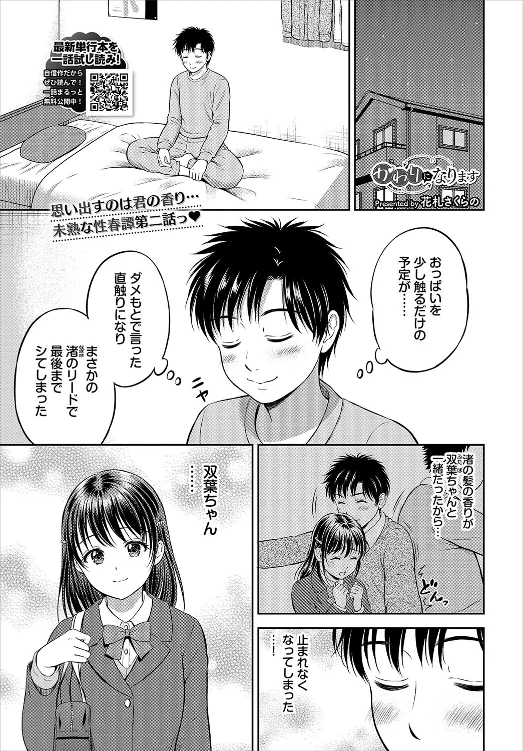 COMIC BAVEL 2023年5月号ページ9