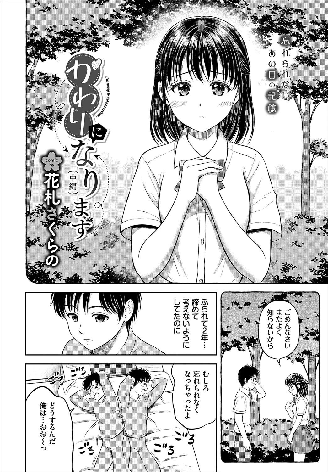 COMIC BAVEL 2023年5月号ページ10