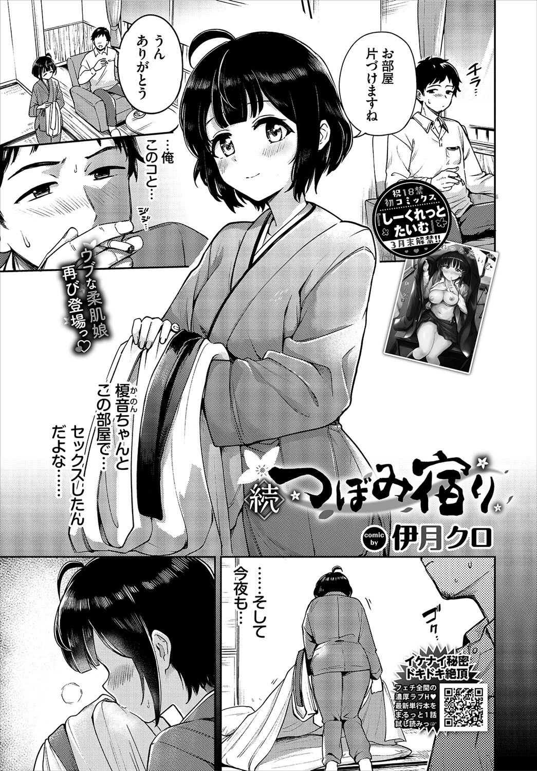 COMIC BAVEL 2023年5月号ページ11