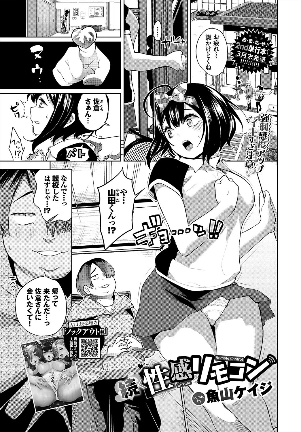 COMIC BAVEL 2023年5月号ページ12