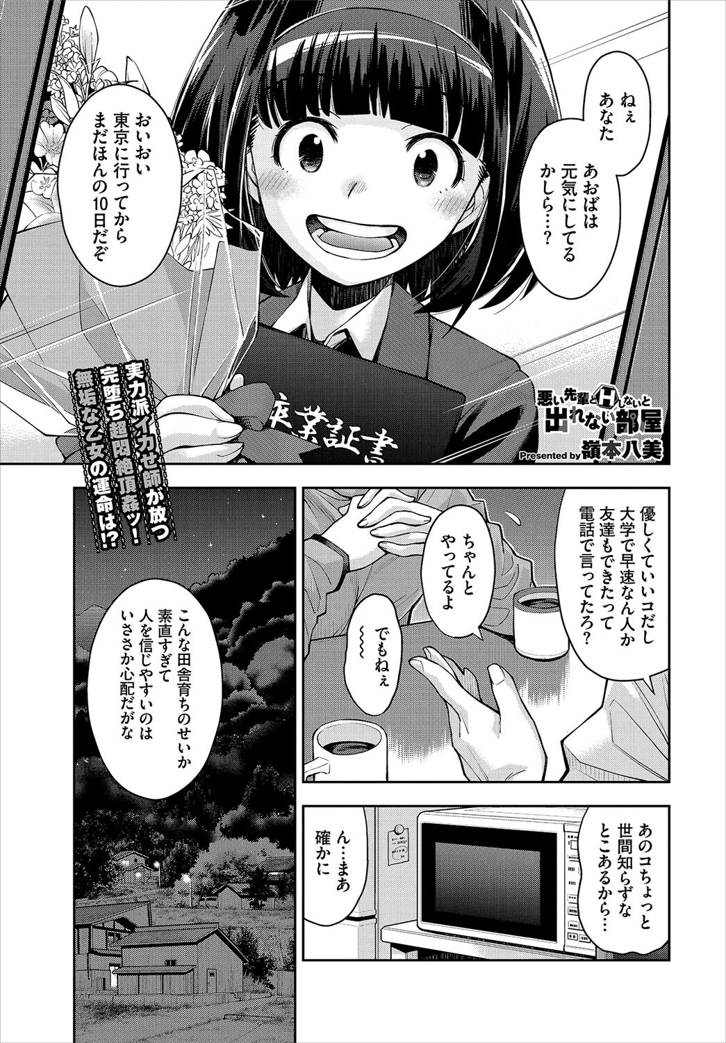 COMIC BAVEL 2023年5月号ページ13