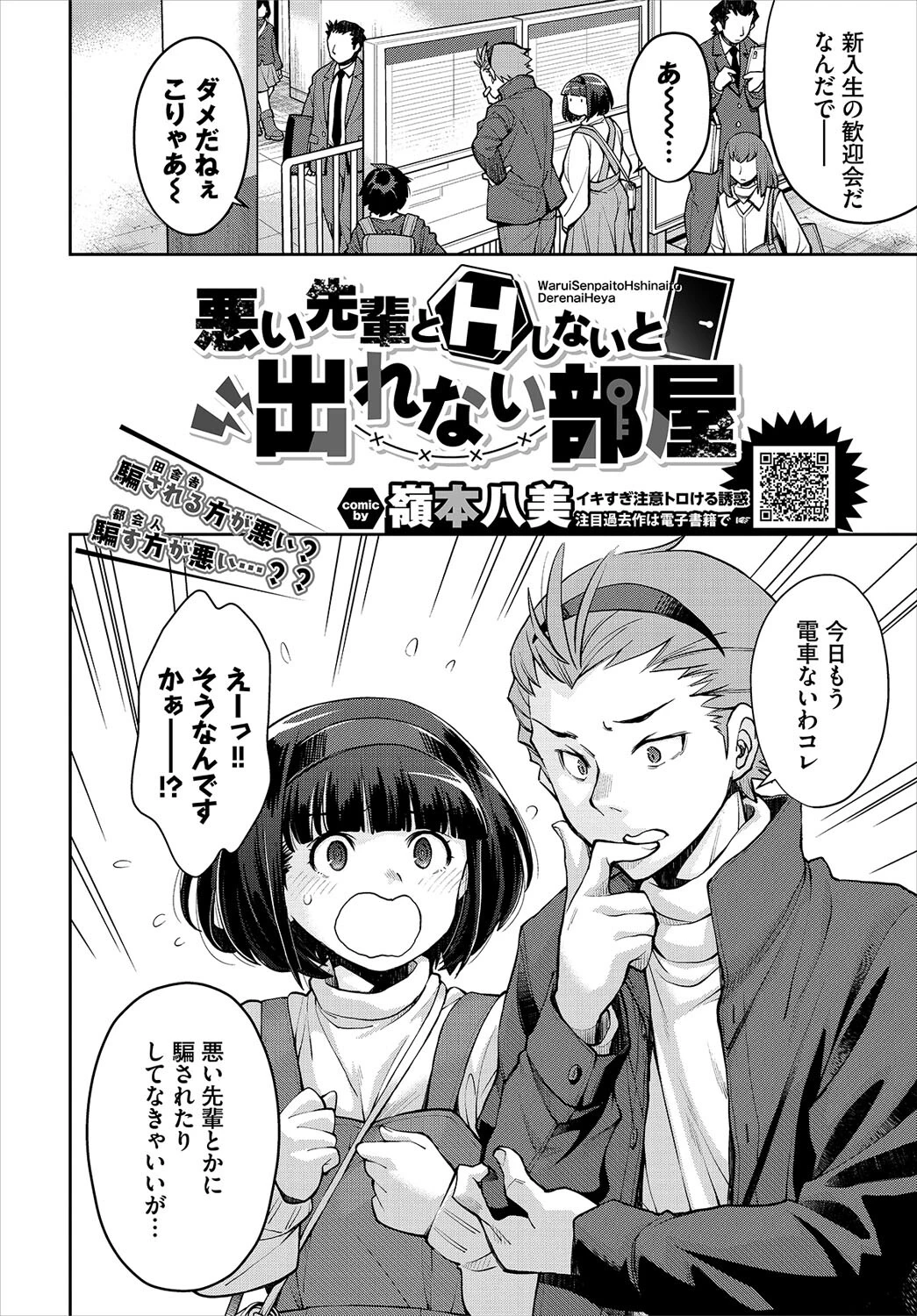 COMIC BAVEL 2023年5月号ページ14
