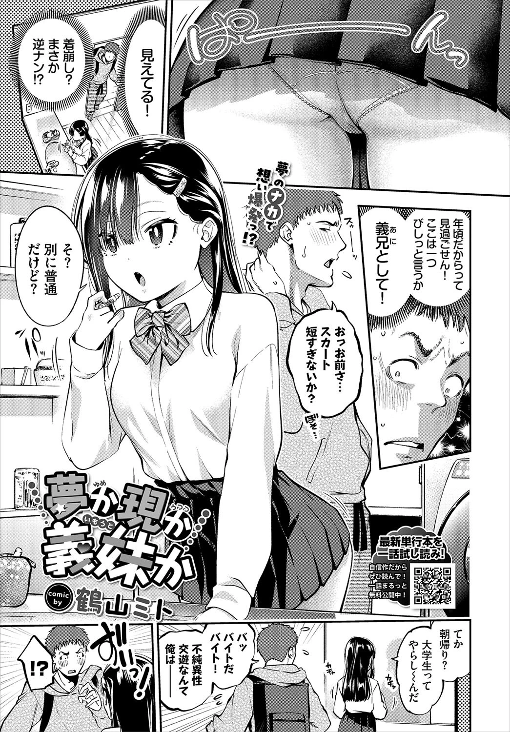 COMIC BAVEL 2023年5月号ページ15