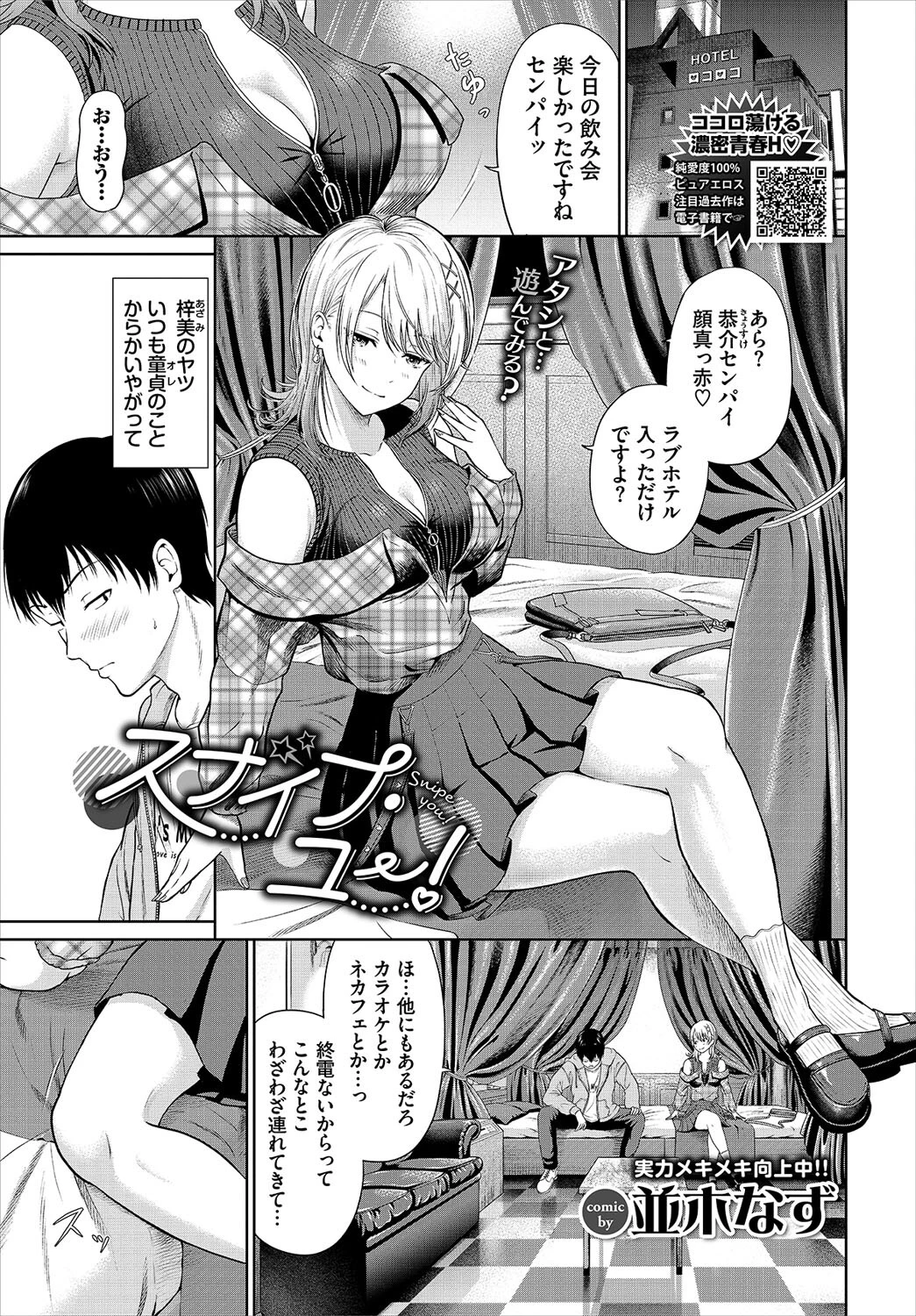COMIC BAVEL 2023年5月号ページ16