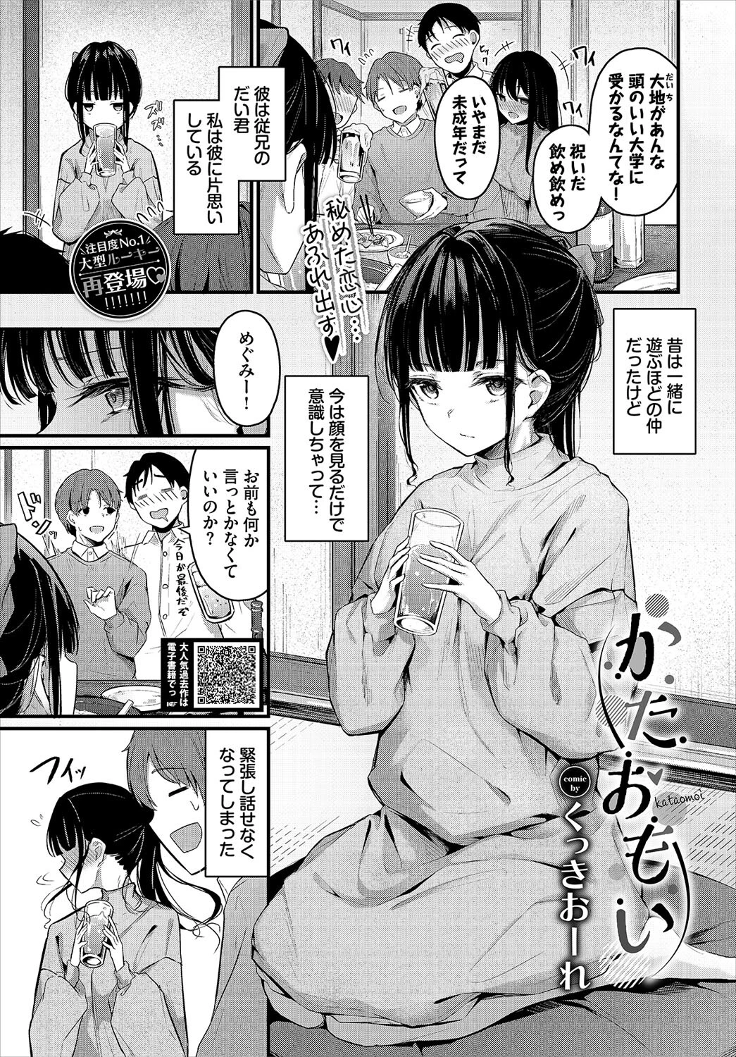 COMIC BAVEL 2023年5月号ページ17