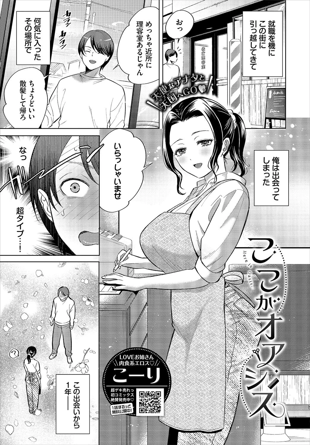 COMIC BAVEL 2023年5月号ページ18