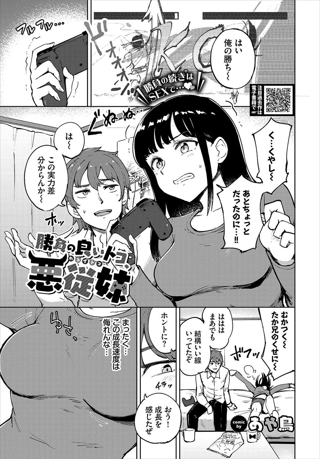 COMIC BAVEL 2023年5月号ページ26