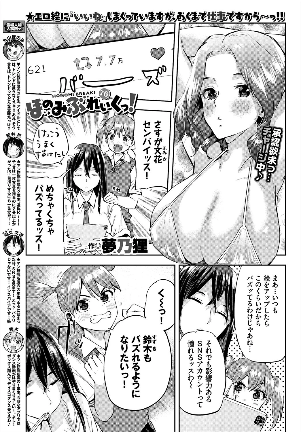 COMIC BAVEL 2023年5月号ページ28