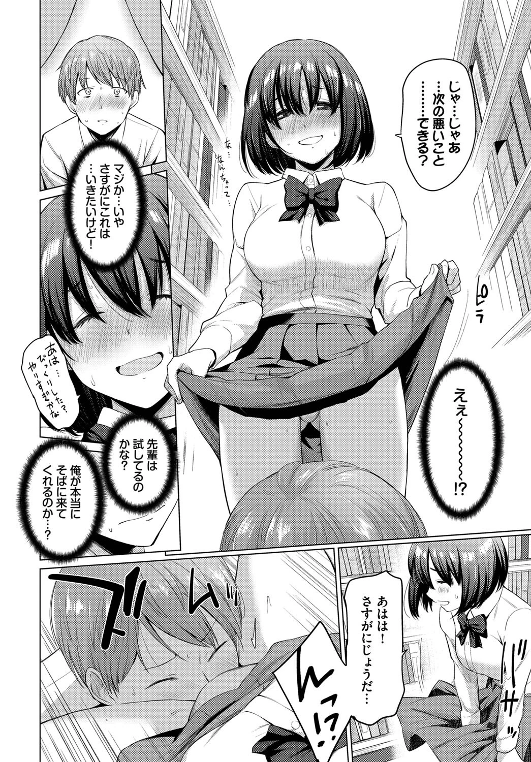 片足ではみ出してページ8