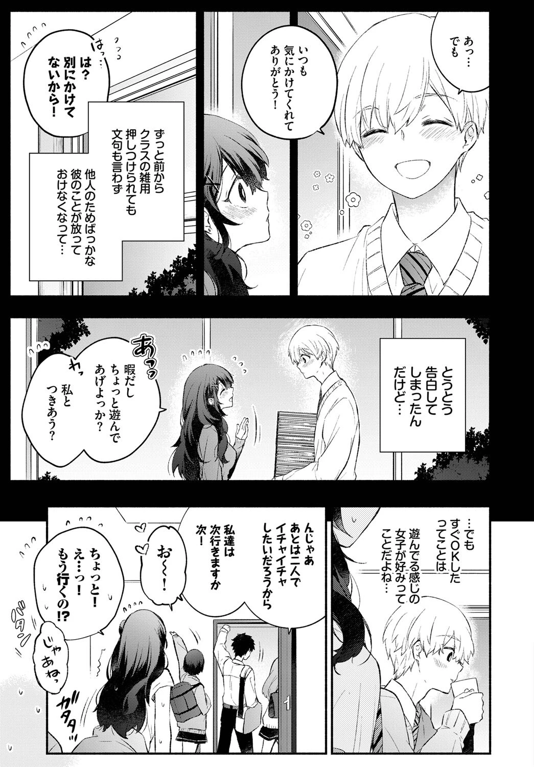うそつきカノジョページ3