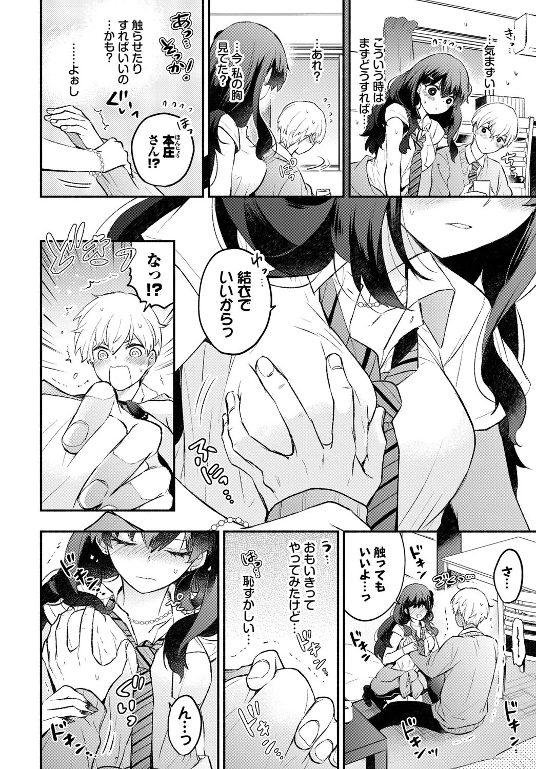 うそつきカノジョページ4